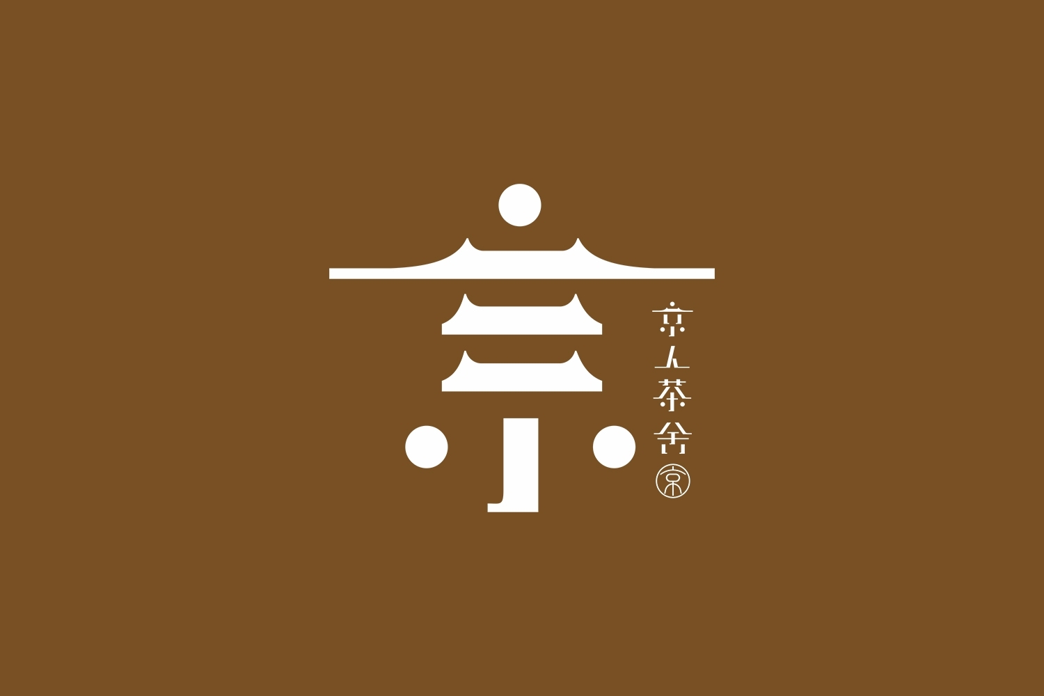京人茶舍品牌形象1-2.jpg-厚啟包裝設(shè)計